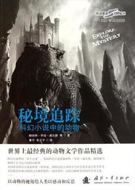 探索發現秘境追蹤第五季