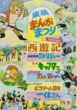 秘密戰隊五連者：火之山末日的大噴火