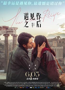 遇見你之後電影版