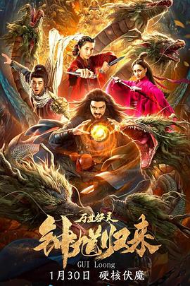 鍾馗歸來萬世妖靈