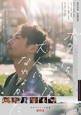 菠萝蜜视频在线都無法成為大人