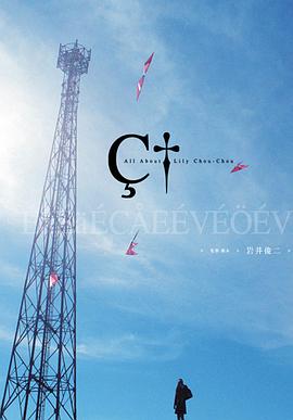 關於莉莉周的一切