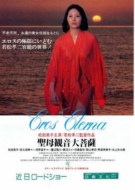 聖母觀音大菩薩