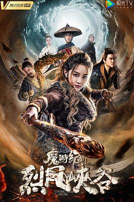 魔遊紀Ⅱ烈風峽穀