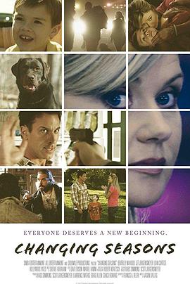 變化的季節