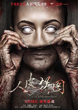 人皮拚圖