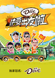 快樂再出發 山海季