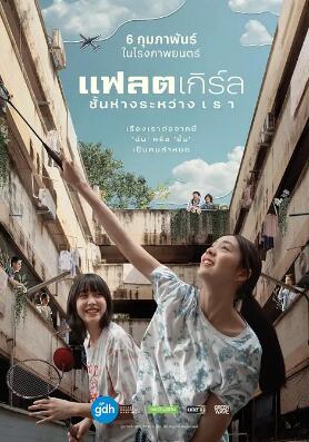 隔樓女孩：菠萝蜜视频在线之間的層距