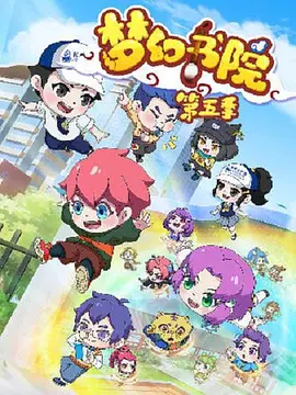 夢幻書院之科學小記者