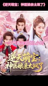 逆天萌寶神醫娘親太颯了