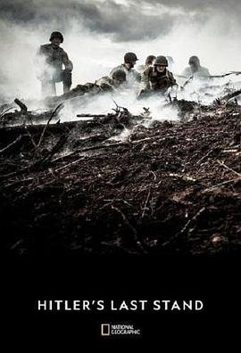 希特勒的最後一戰