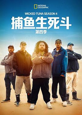 捕魚生死鬥第四季