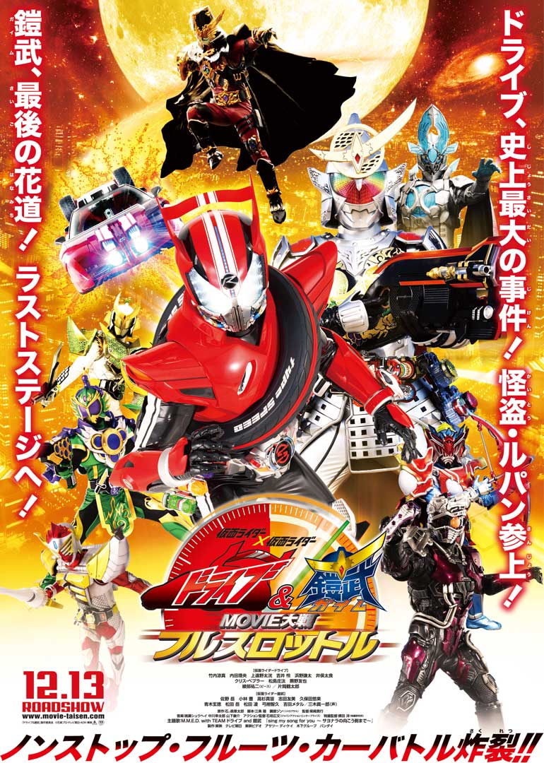 假麵騎士馳騎與鎧武 電影大戰 全力出擊